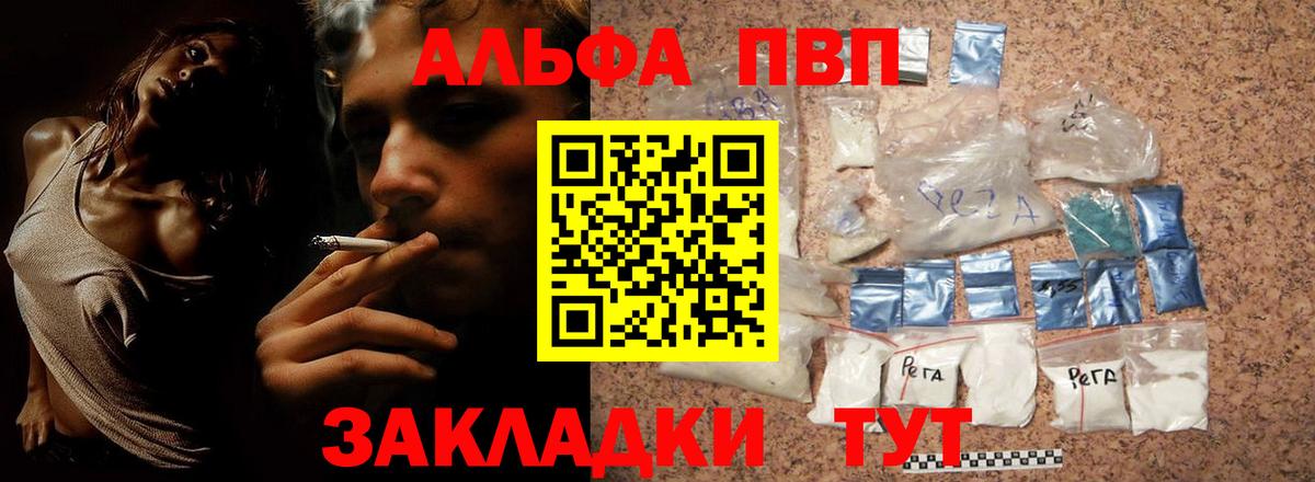Alfa_PVP кристаллы Новоалександровск