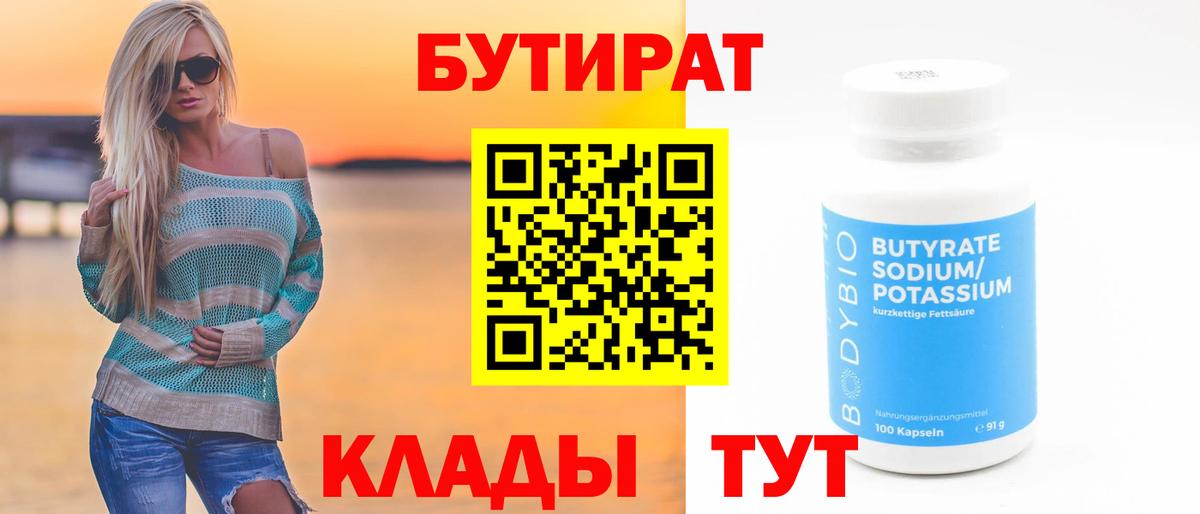 Новоалександровск  Бутират Butirat  Вход с VPN 