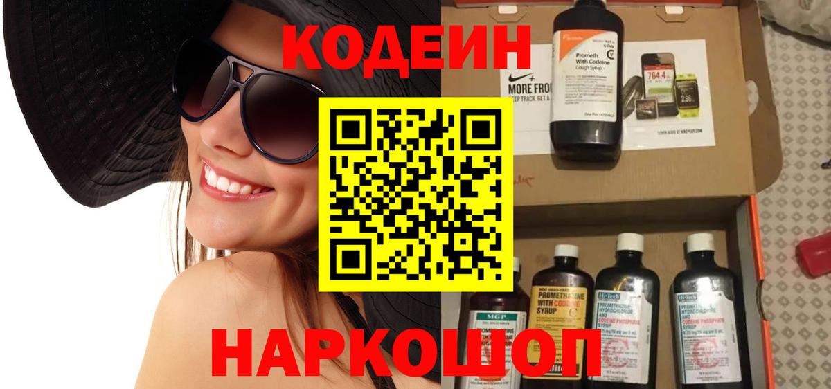 хочу   Codein Purple Drank  Вход с VPN  Новоалександровск 