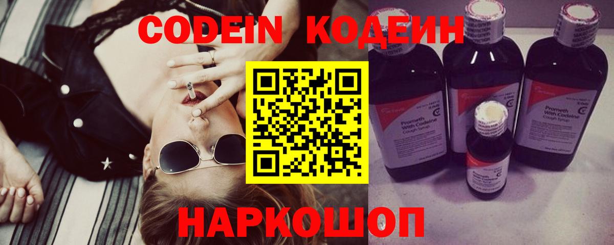 Кодеиновый сироп Lean Purple Drank Новоалександровск
